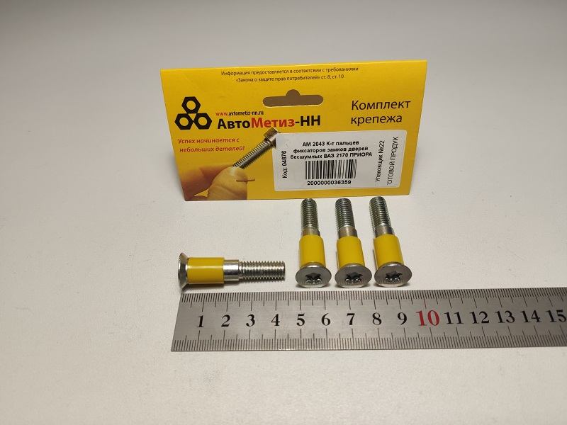 К-т пальцев фиксаторов замков дверей бесшумных ВАЗ 2170 ПРИОРА (артикул ...