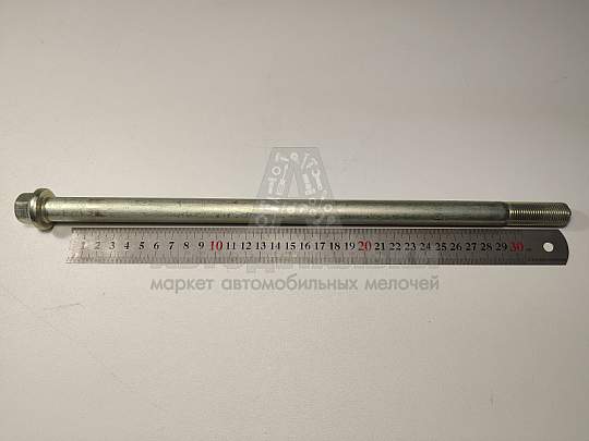 Болт (ось) М16*1,5*347 нижнего рычага (БелЗАН) (артикул 21210=2904032=009)
