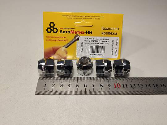 К-т гаек крепления колеса М12*1,25 (21, ключ 19, конус, открытая, хром 1106) (к-т 5 шт) (артикул АМ 2066)